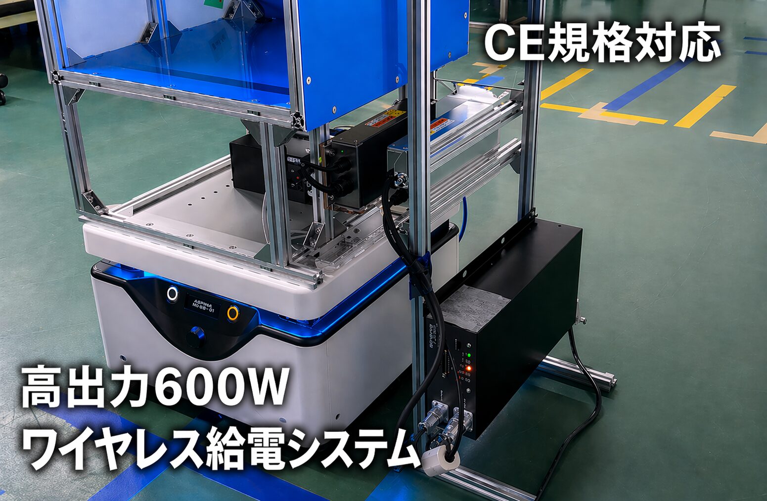 ビー・アンド・プラス、搬送機器向けワイヤレス給電「RCSシリーズ」にCE対応モデルを追加 - 画像2