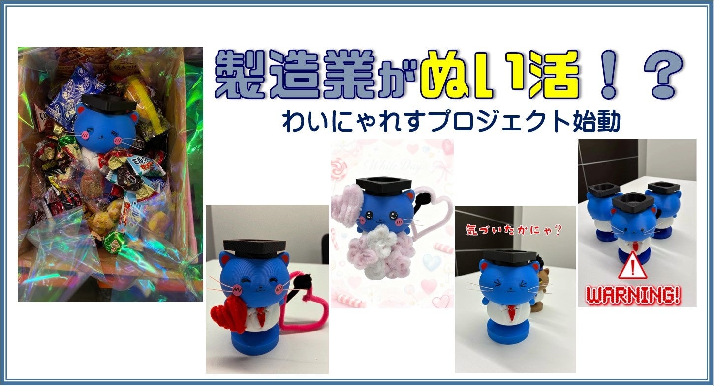 ビー・アンド・プラス、公式キャラ「わいにゃれす博士」のファン活を開始 - 画像2