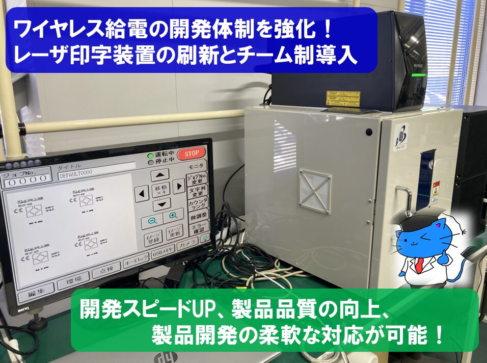 ビー・アンド・プラス、ワイヤレス給電の開発体制を強化 - 画像2