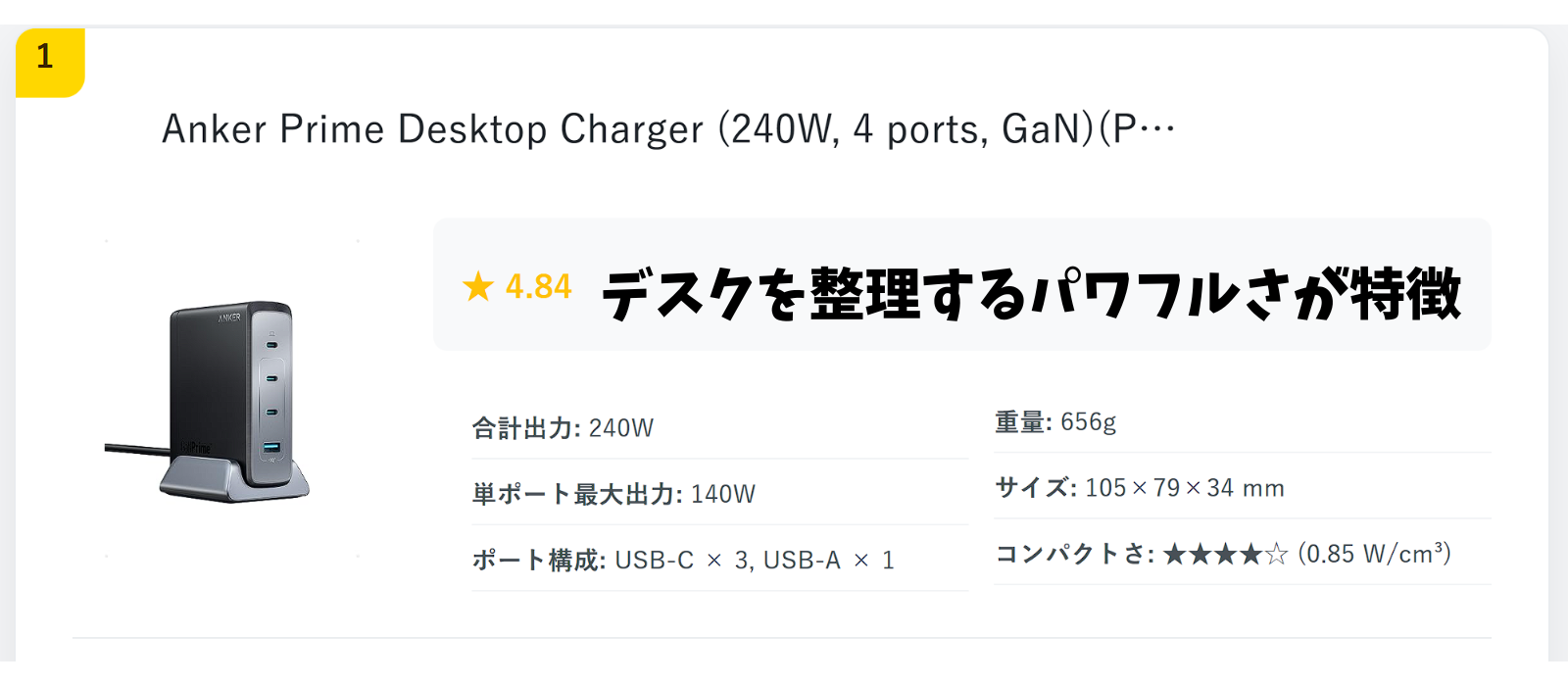 アンカープライムデスクトップ充電器240W黒とシルバーの4ポートUSB充電器