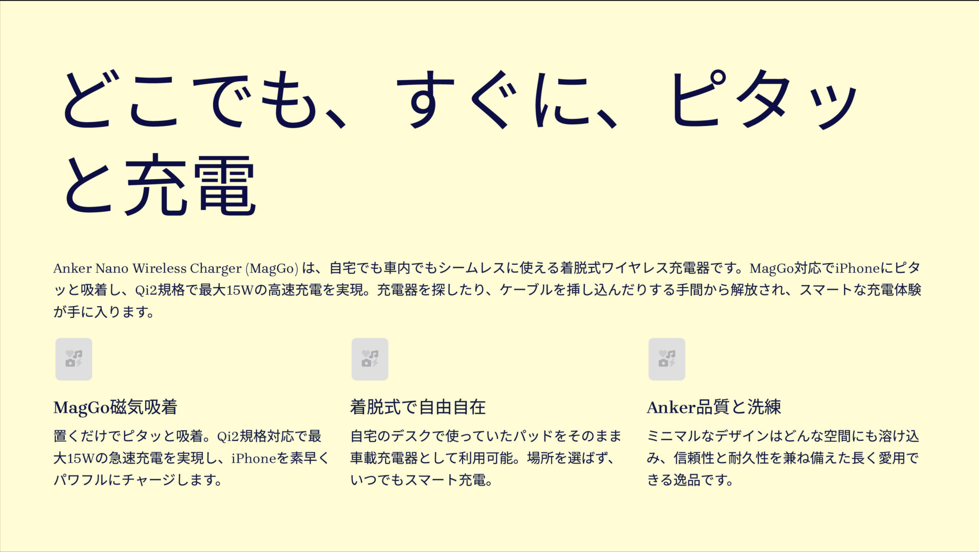 Nano Wireless Charger (MagGo, 着脱式パッド) with Car Chargerを評価!|一台二役!新次元の充電体験。 のまとめスライド