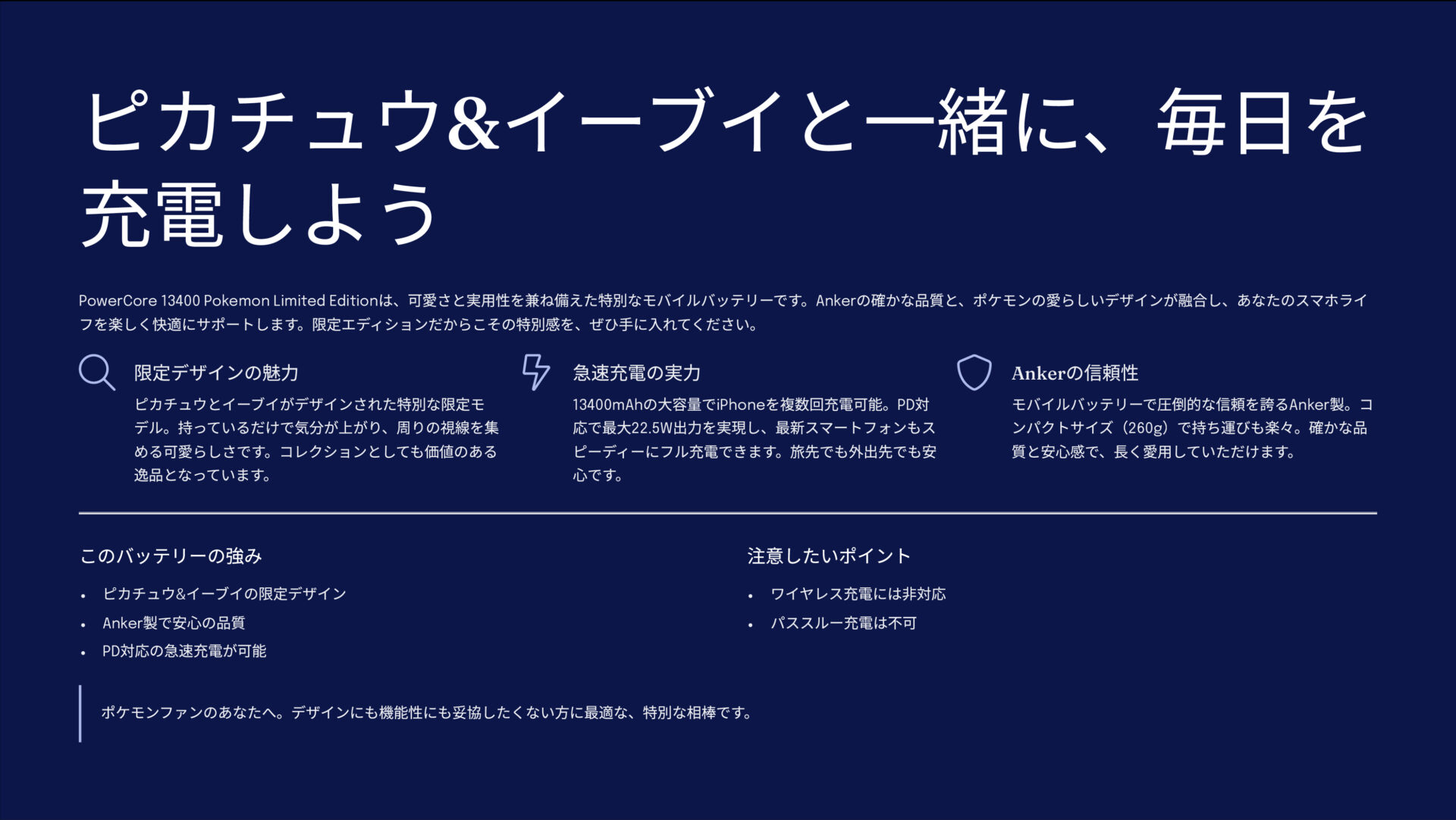 PowerCore 13400 Pokemon Limited Edition ピカチュウ&イーブイモデルを評価!|ピカチュウ&イーブイと安心充電を。 のまとめスライド