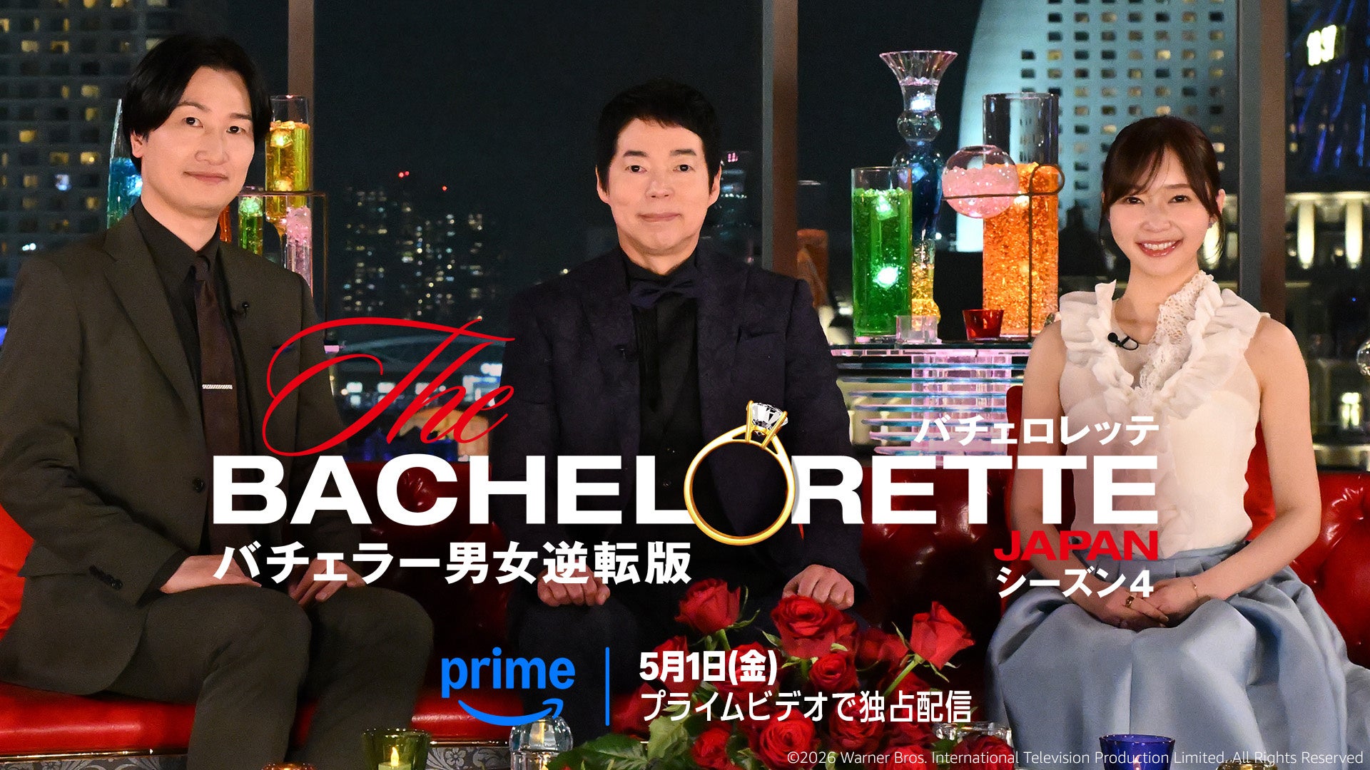 『バチェロレッテ・ジャパン』シーズン4、5月1日よりPrime Videoで独占配信 最年少バチェロレッテは平松里菜 - 画像2