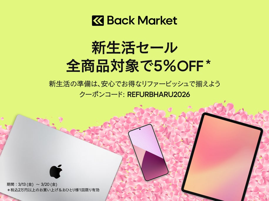 Back Market、新生活セールで2万円以上商品に5%OFFを提供 - 画像1