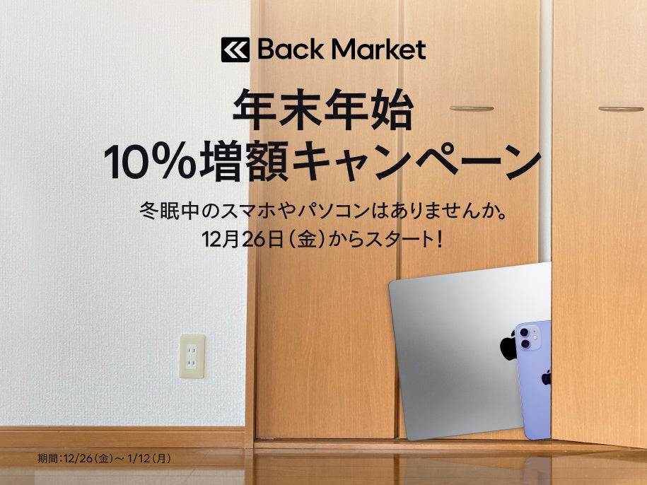 年末大掃除で眠ったスマホ？Back Marketが意識調査 - 画像1