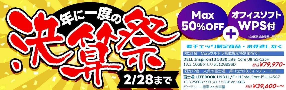 PCバル、最大50%OFFの決算祭セール開催 - 画像2