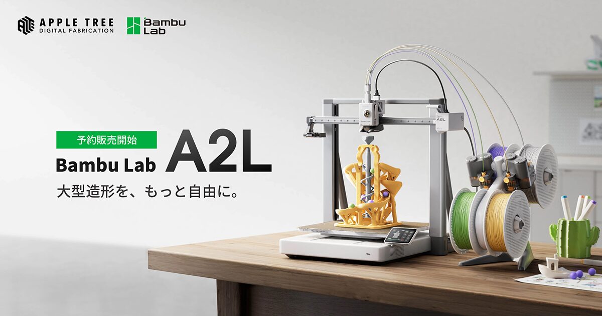 Bambu Lab A2L