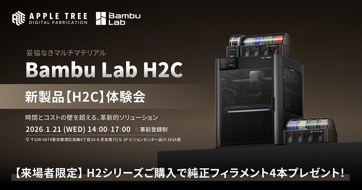 Bambu Labから新3Dプリンター「H2C」発売 - 画像1