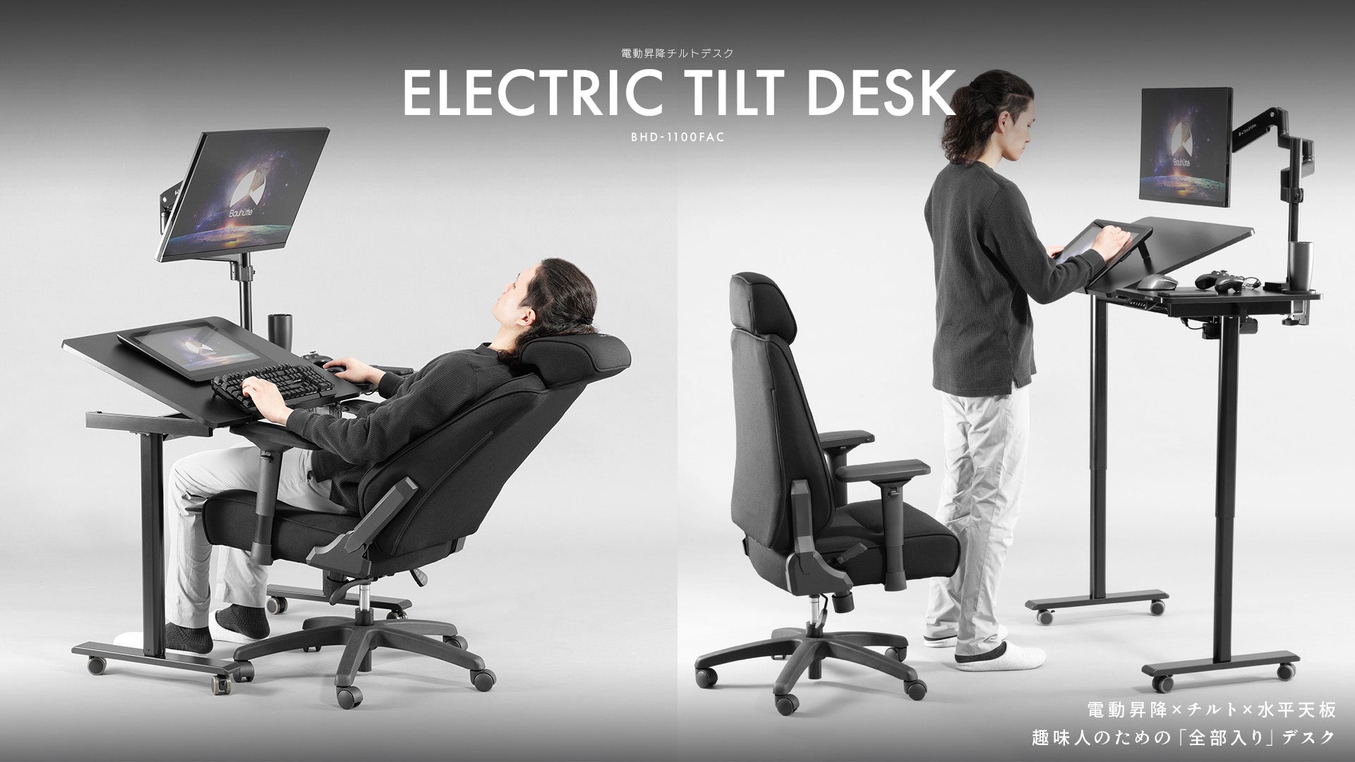 Bauhutte、電動昇降・チルト機構・水平天板を搭載したデスクを発売 - 画像1