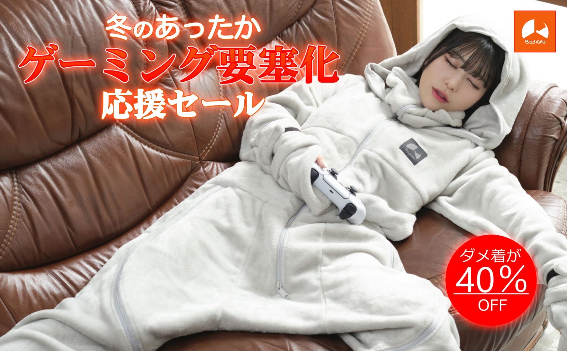 Bauhutte「ダメ着」最新シリーズ、冬セールに登場！ - 画像1