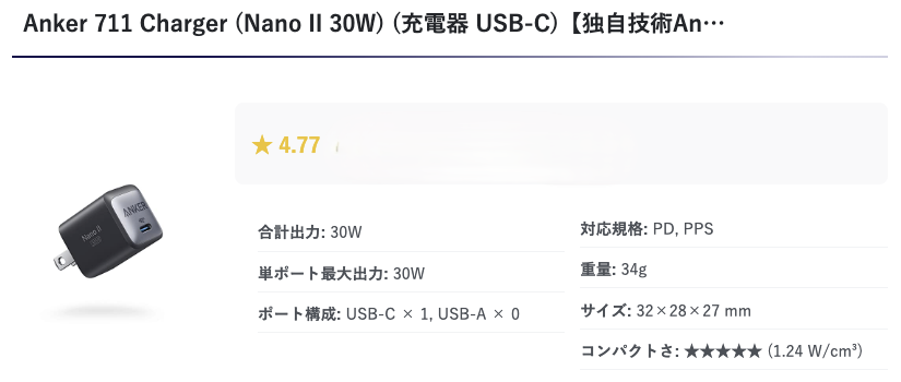Anker 711 Charger Nano II 30Wの黒いUSB-C充電器