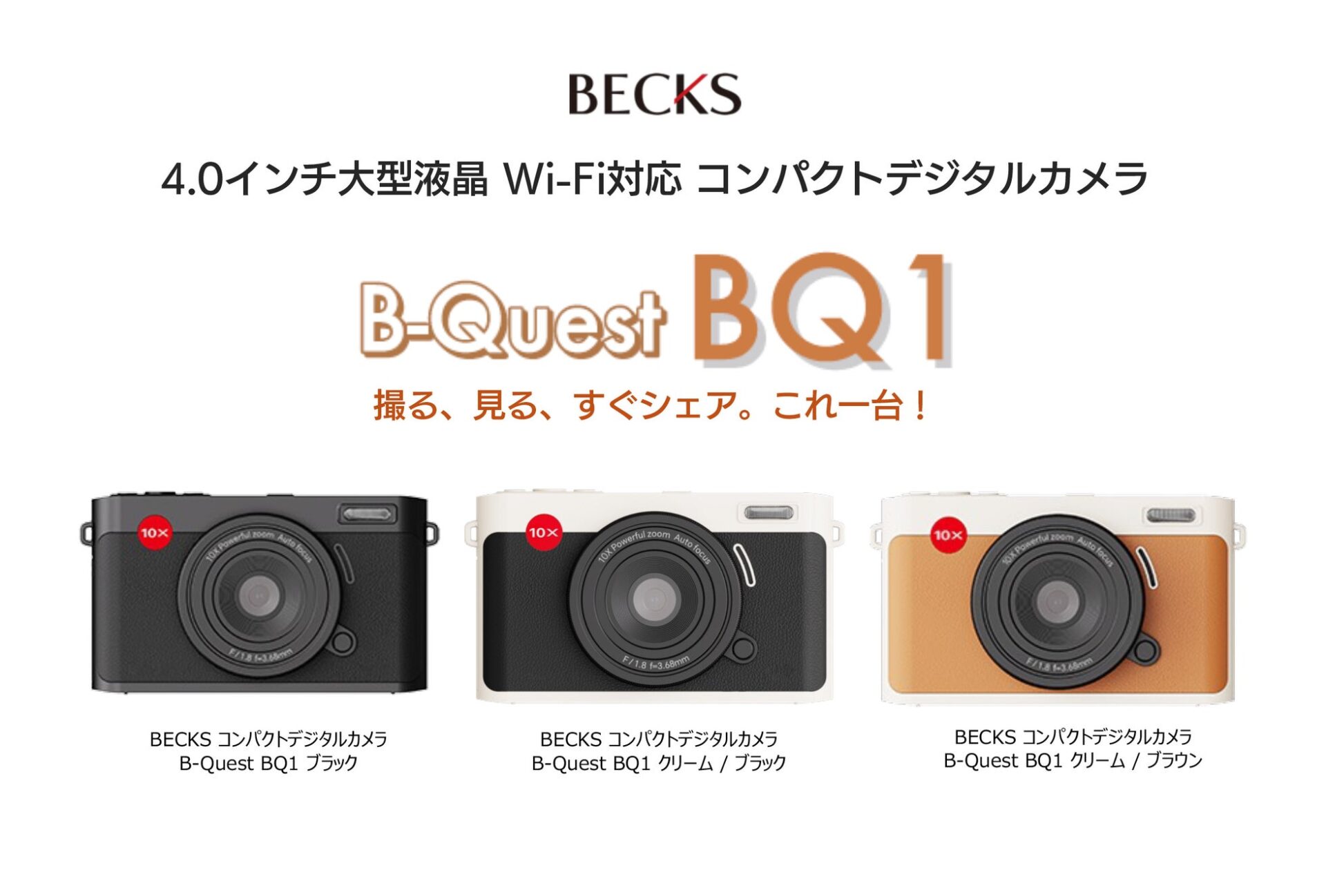 SAEDA、Wi-Fi搭載のコンパクトデジカメ「B-Quest BQ1」を5月7日発売 - 画像2