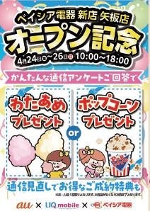 ベイシア電器、栃木県に「矢板店」を4月24日グランドオープン - 画像4