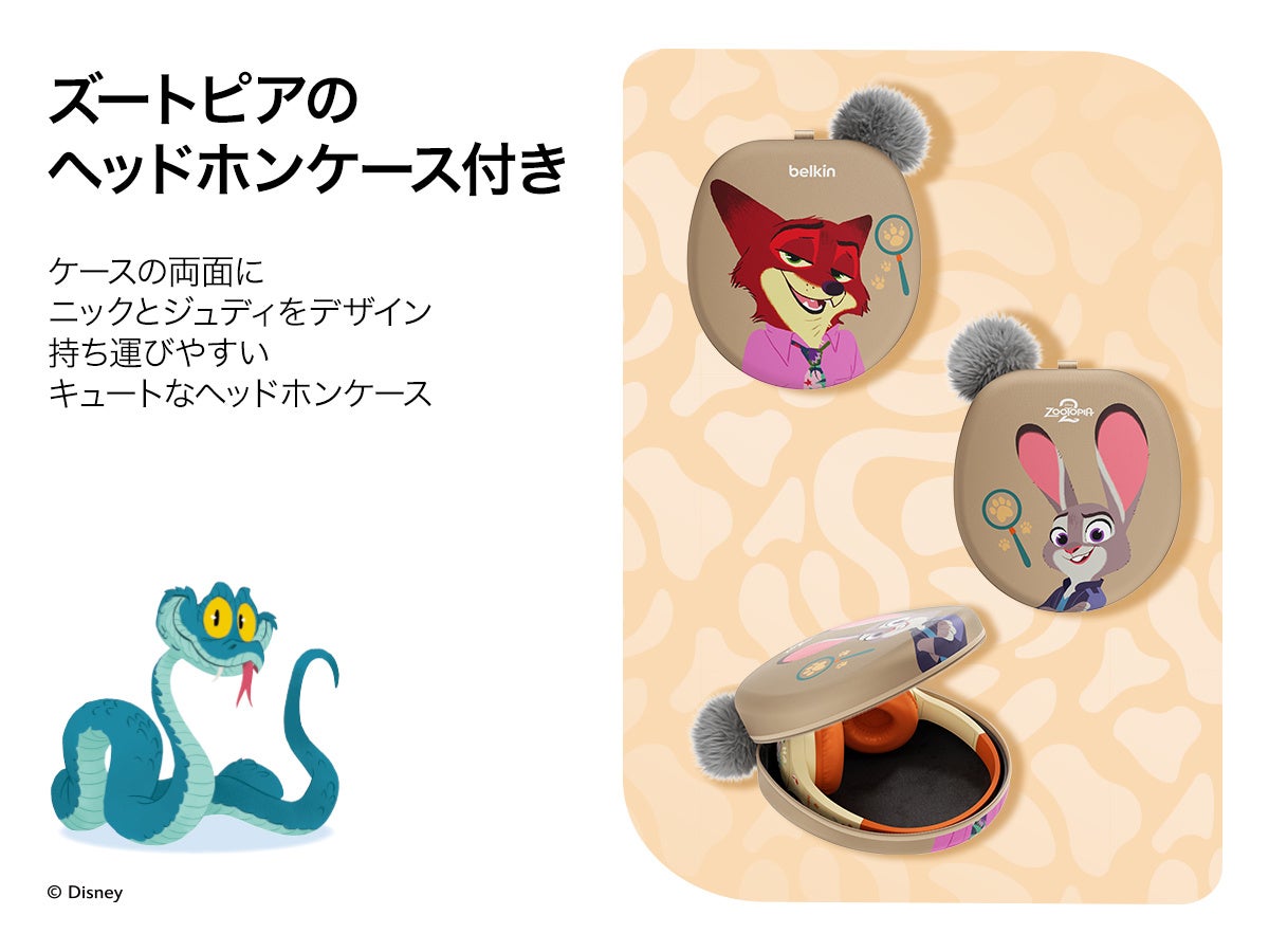 ベルキン、ディズニー『ズートピア2』＆『くまのプーさん』デザインのキッズヘッドホンを発売｜ディズニーの世界観を楽しめるキッズ向けヘッドホンが登場