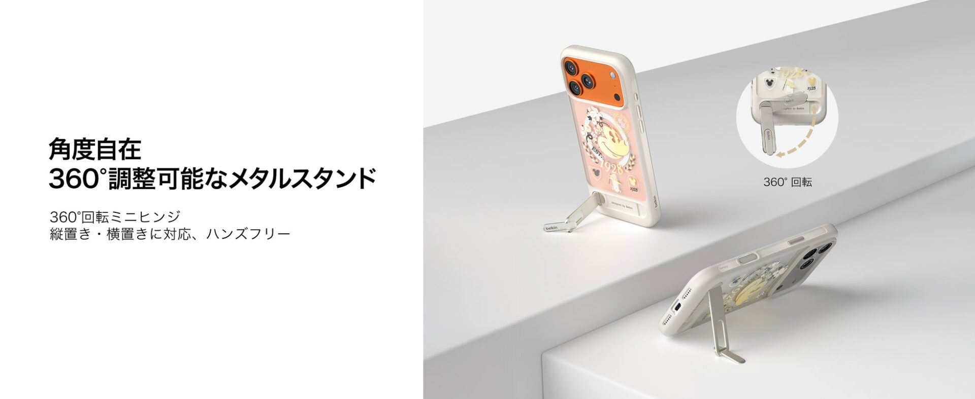 ベルキン、iPhone 17対応のディズニー特別デザインケースなどを発売 - 画像2