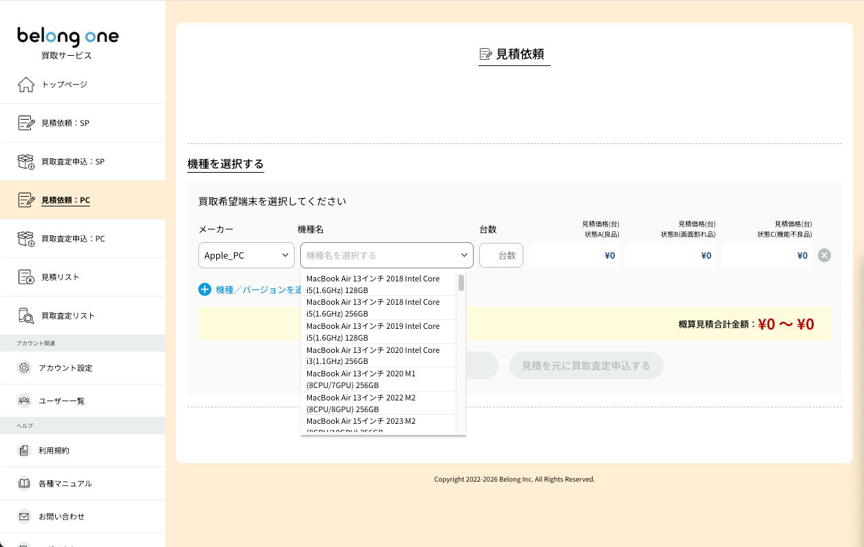 Belong、法人向けサービス「Belong One」でPC買取を開始｜法人ニーズに応える買取プロセスの特徴