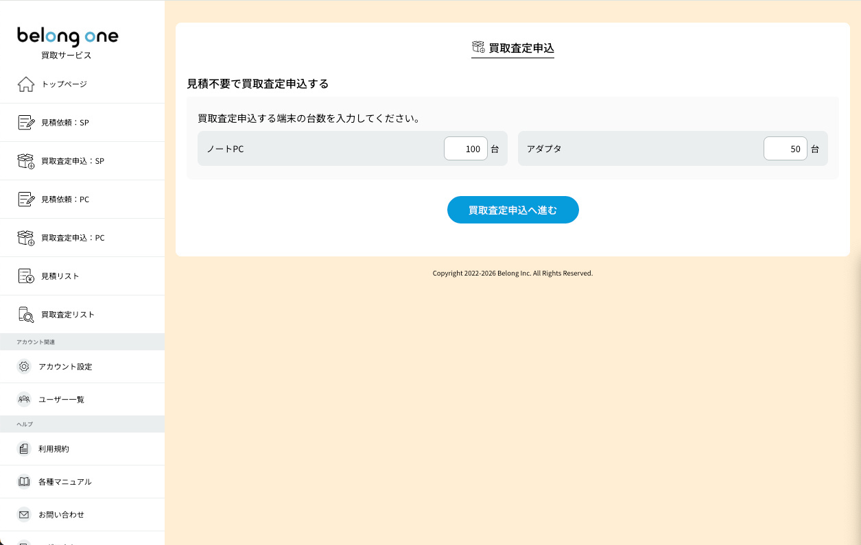 Belong、法人向けサービス「Belong One」でPC買取を開始｜セキュリティ管理とデータ消去体制