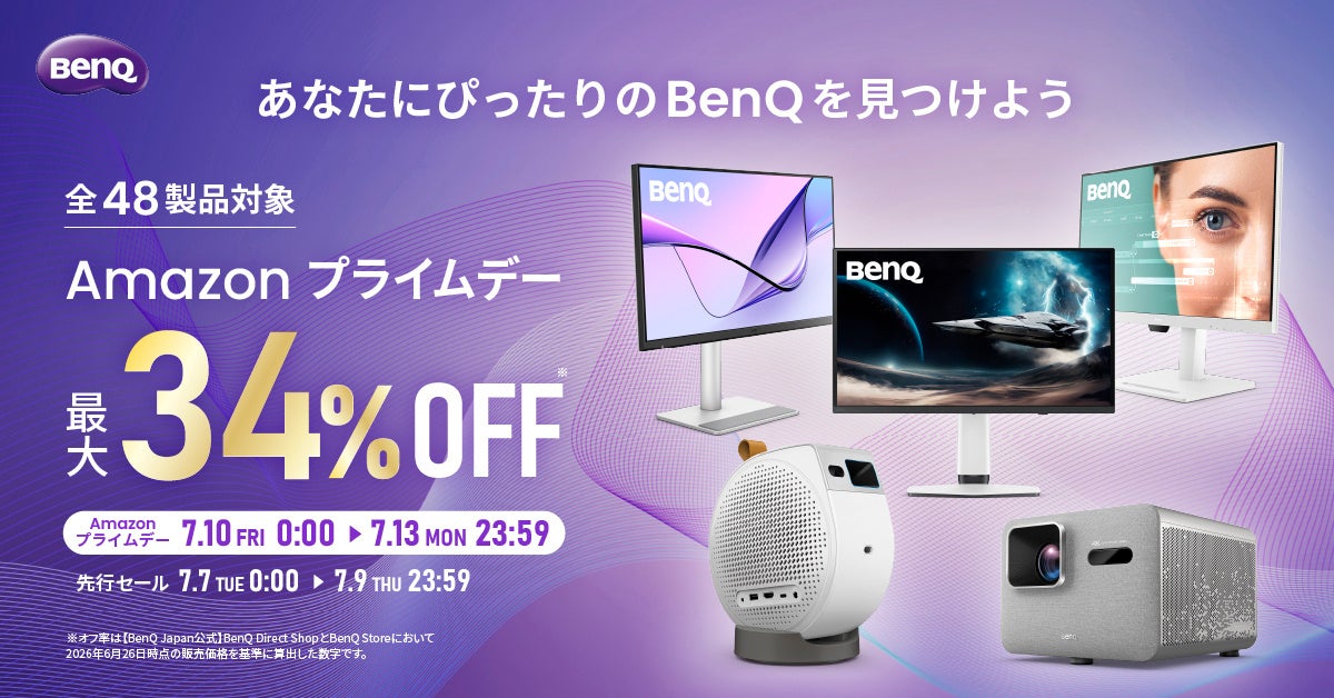 BenQ、Amazonプライムデーでモニターやプロジェクターなど48製品をセール販売 - 画像1