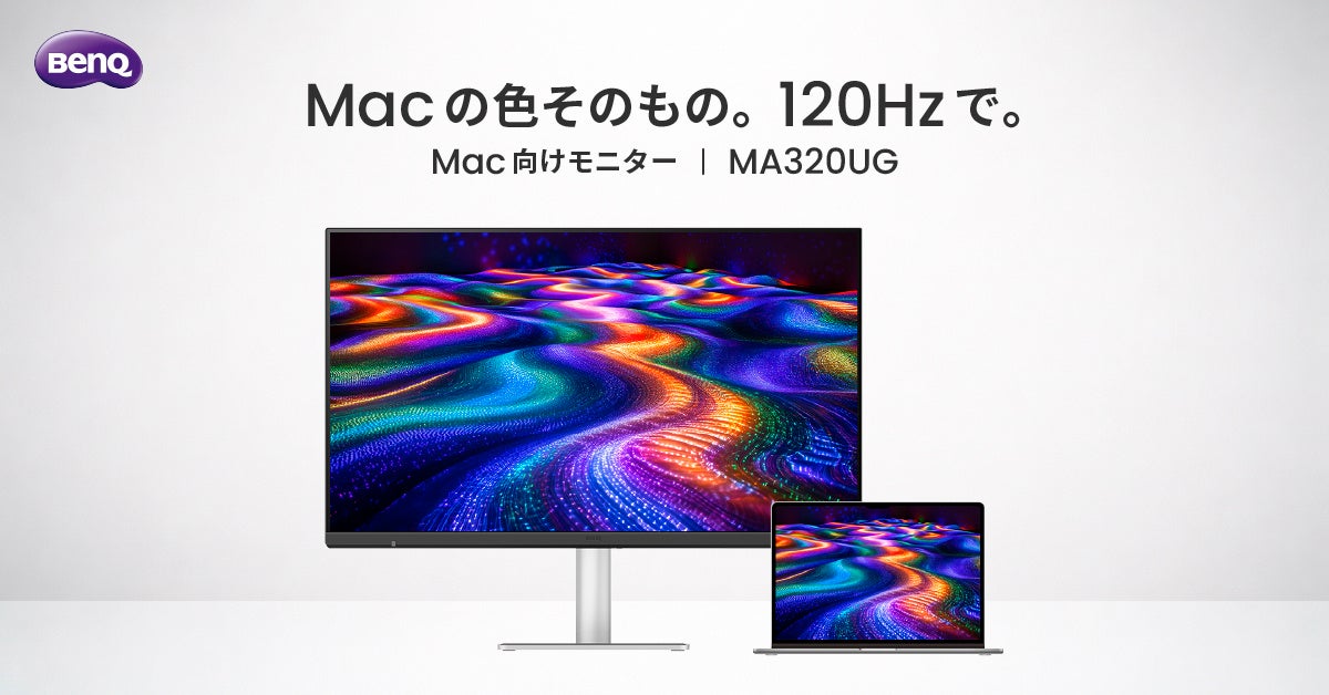 ベンキュージャパン、Macとの色味一貫性を追求した新世代モニター「MA320UG」「MA270S」 - 画像1
