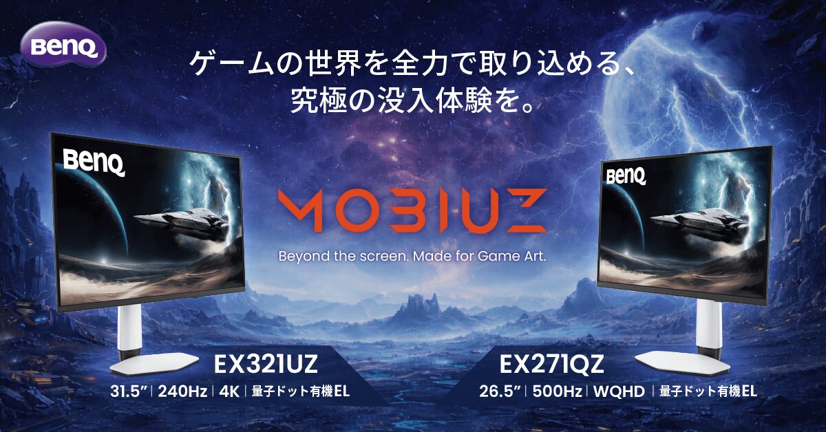 ベンキュージャパン、MOBIUZ量子ドット有機ELゲーミングモニターEX321UZ/EX271QZを発表 - 画像1
