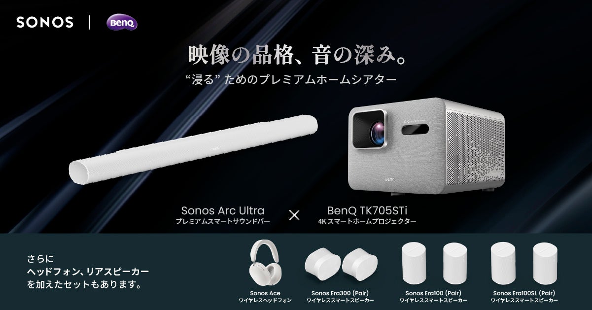 ベンキュー、ヨドバシカメラ新宿西口本店でSonosとのコラボ展示を開始 - 画像1