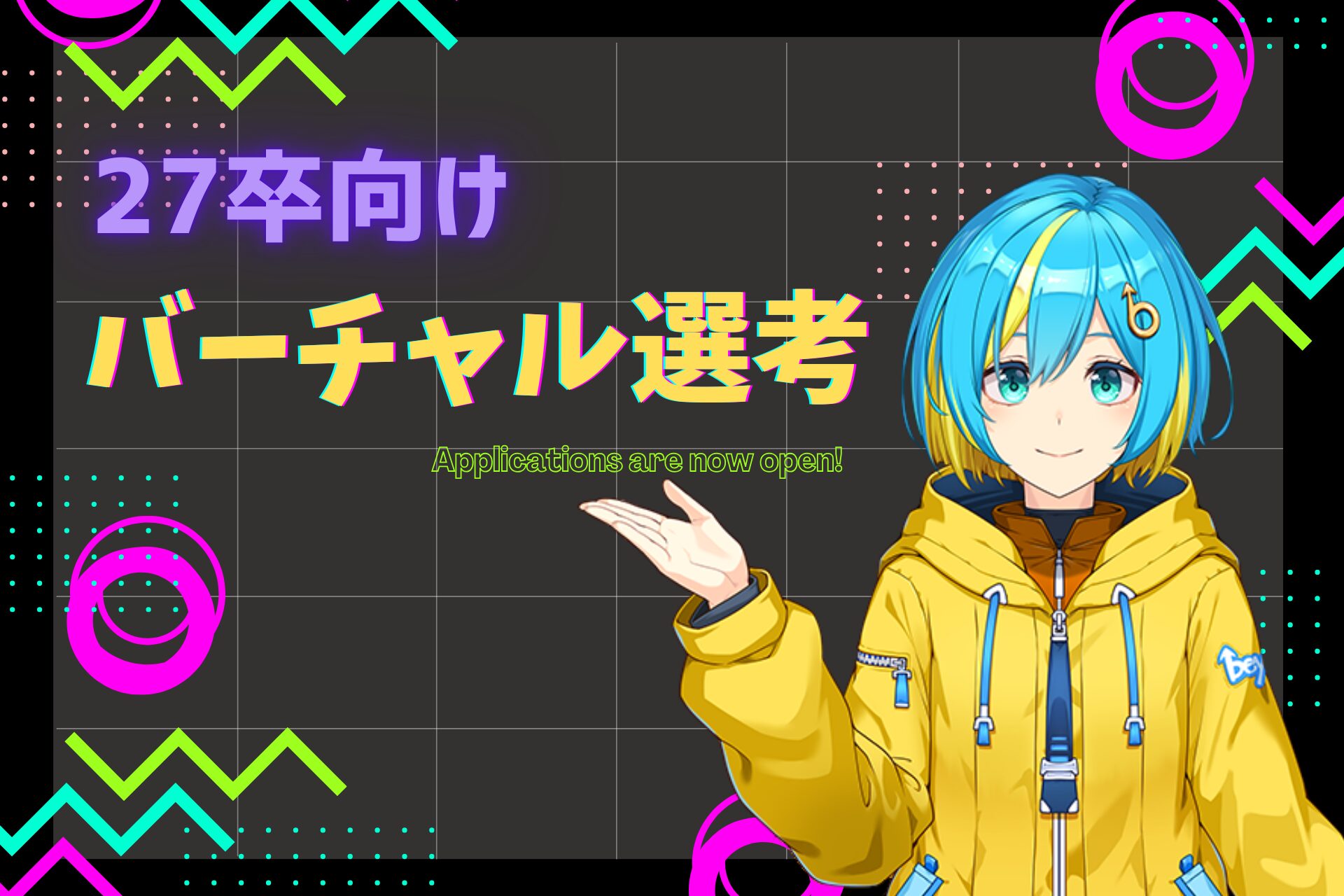 ビヨンド、2027卒向けバーチャル面接を開始 - 画像2