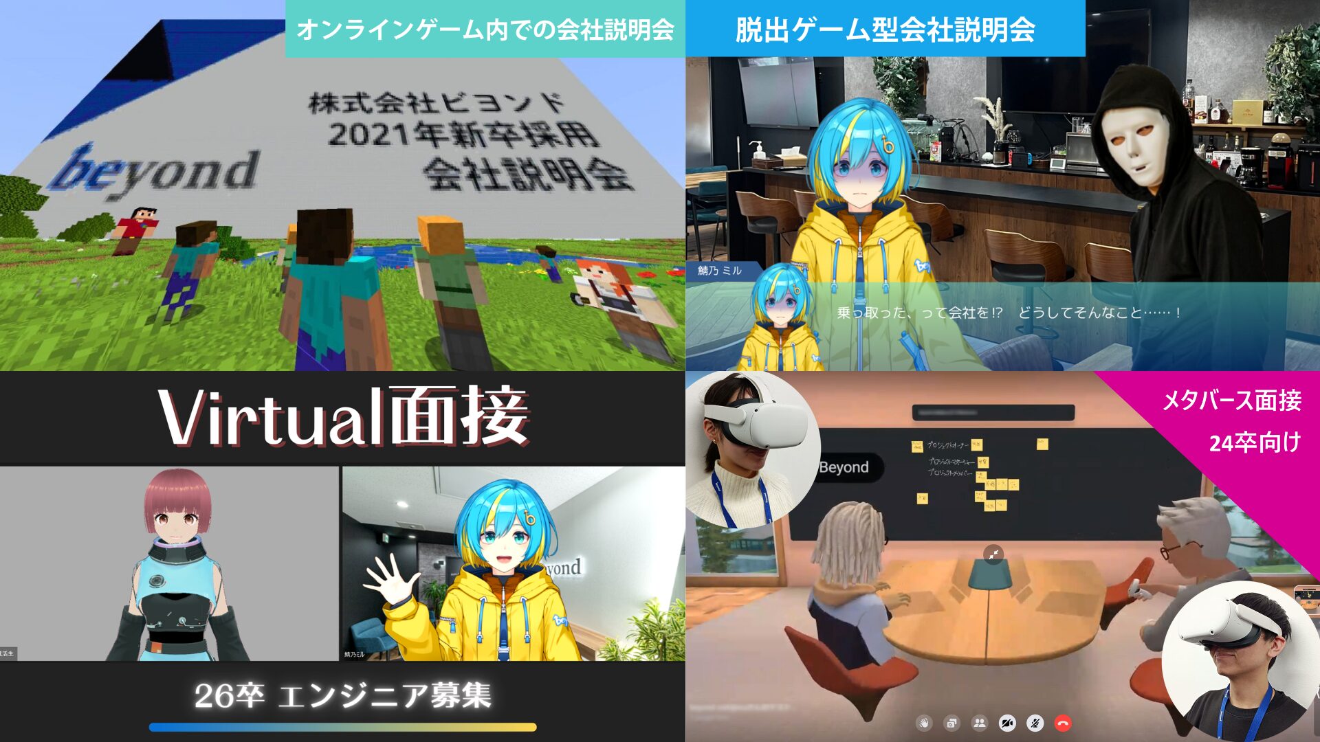 ビヨンド、2027卒向けバーチャル面接を開始 - 画像3