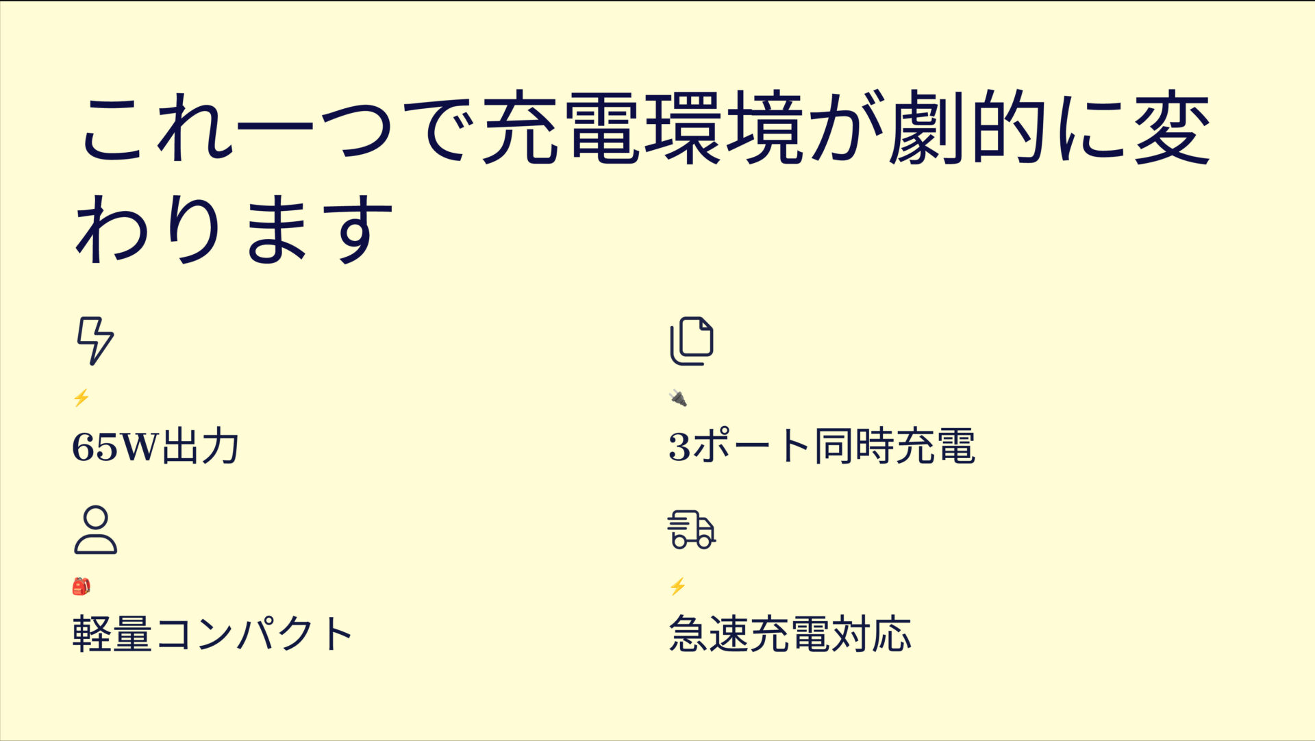 UGREEN Uno 急速充電器 65Wを評価!|パワフルなのにコンパクト!3台同時充電の万能チャージャー のまとめスライド