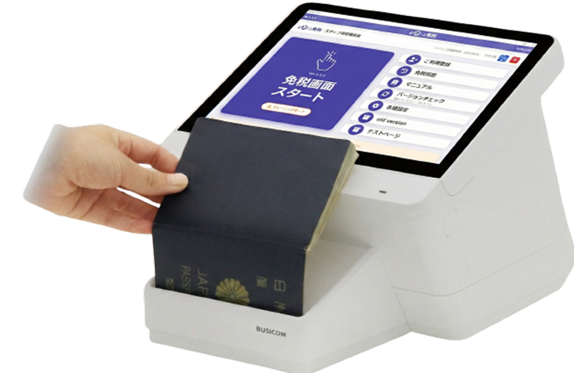 ビジコム、パスポートリーダー付き免税PCを提供開始 - 画像6
