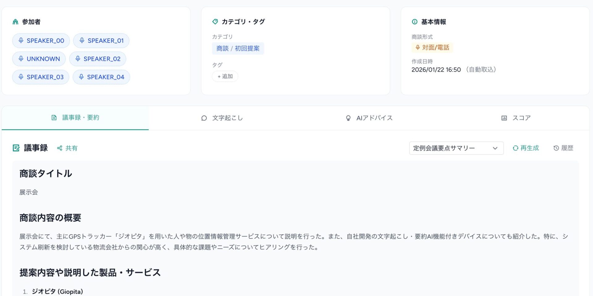 IoTBank、法人向けAI録音デバイスとSaaS「BizReco」をローンチ｜現場の会話を資産化する法人向けAIサービス（3枚目）