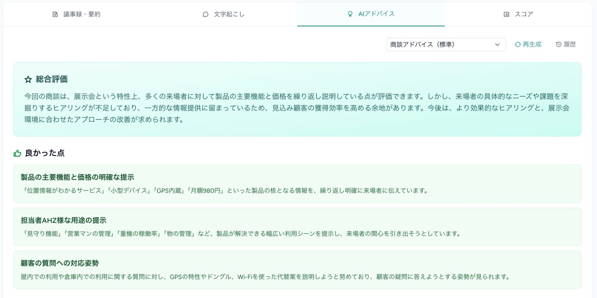 IoTBank、法人向けAI録音デバイスとSaaS「BizReco」をローンチ｜現場の会話を資産化する法人向けAIサービス（4枚目）