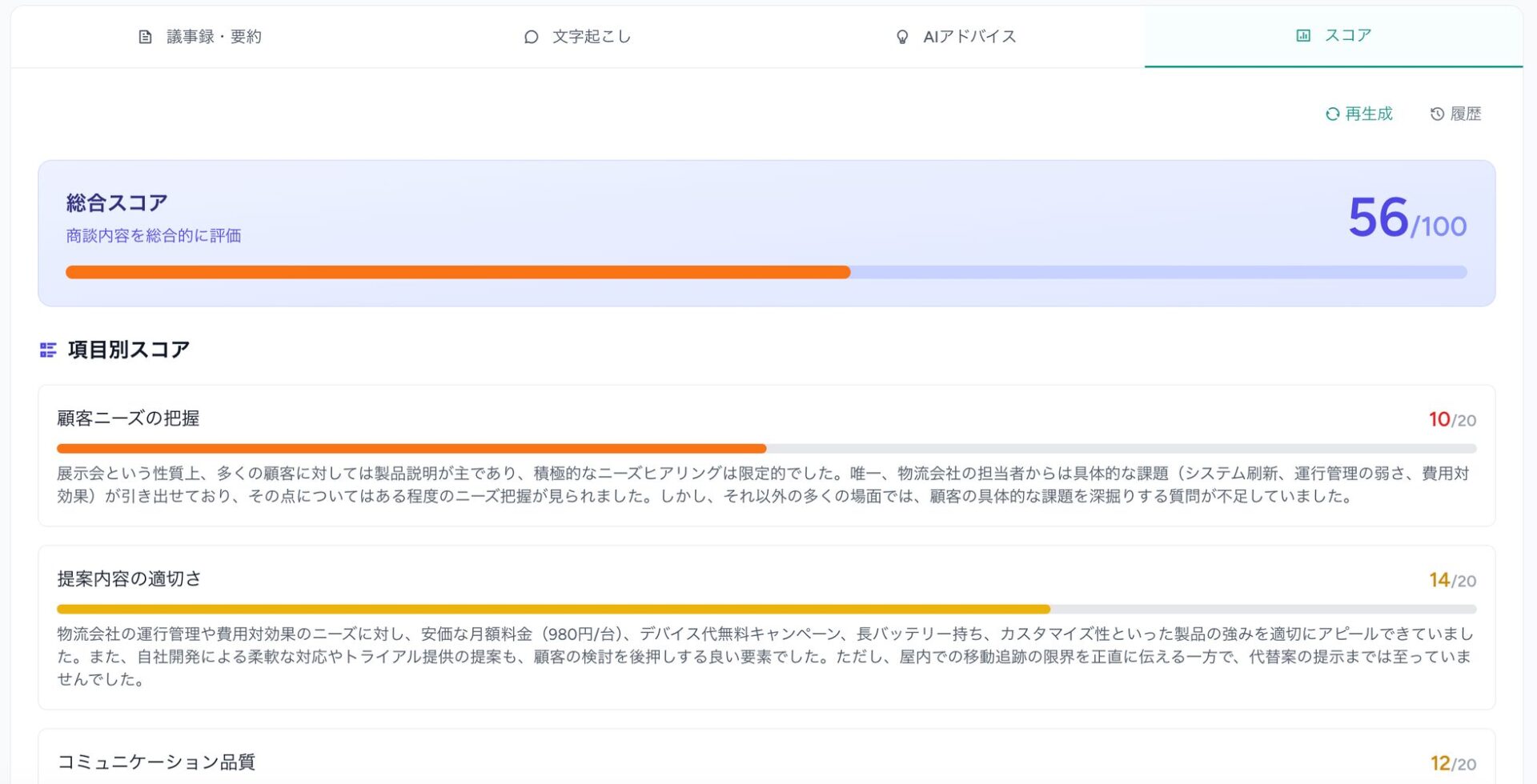 IoTBank、法人向けAI録音デバイスとSaaS「BizReco」をローンチ｜現場の会話を資産化する法人向けAIサービス（5枚目）