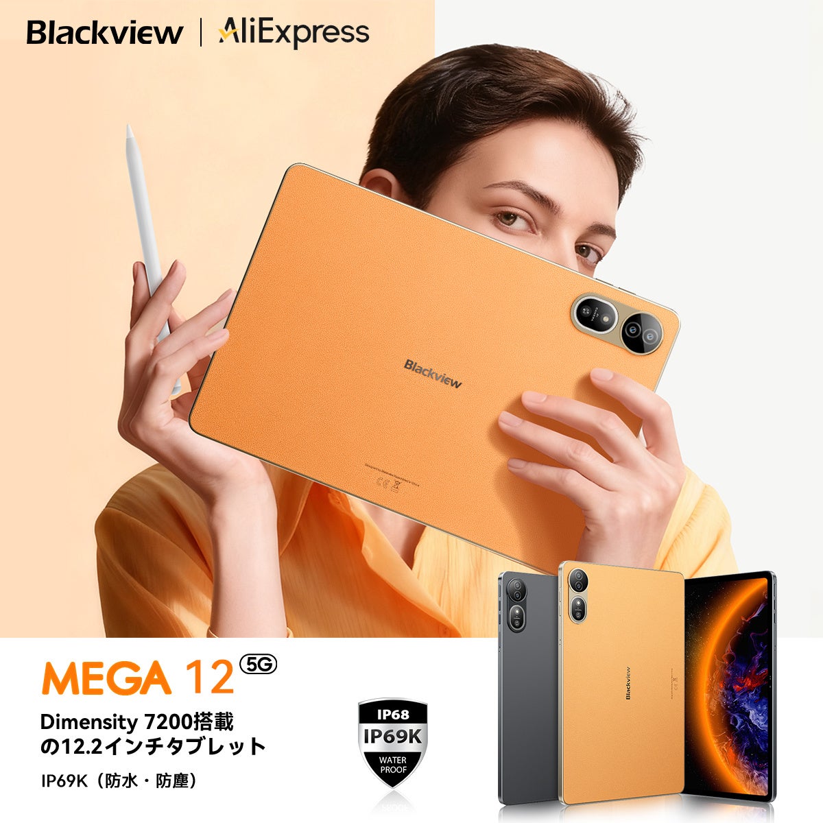 Blackview MEGA 12発表！防水・高性能タブレット - 画像1
