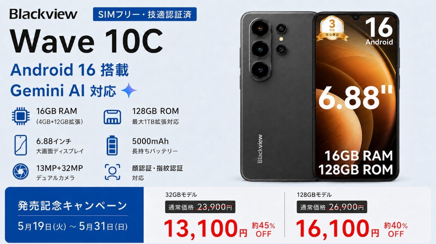 Blackview、Android 16搭載スマホ「Wave 10C」発売記念キャンペーンを開催 - 画像1