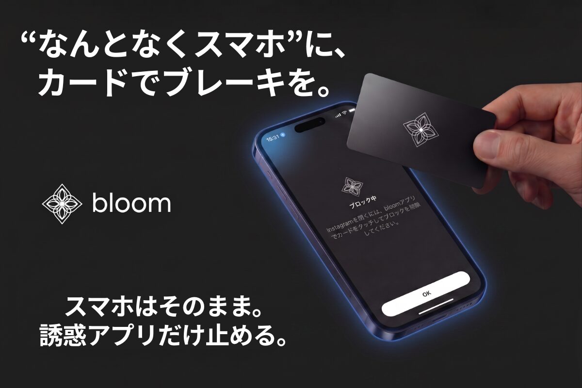 スマホの誘惑を物理的に遮断。デジタルデトックスカード「Bloom」発売 - 画像1
