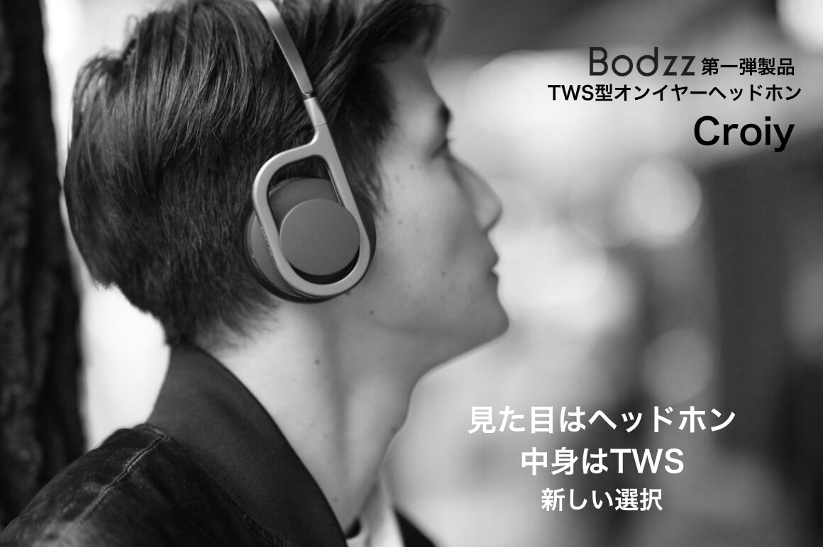 TWS型オンイヤーヘッドホン「Croiy」、蔦屋家電＋で展示開始 - 画像1