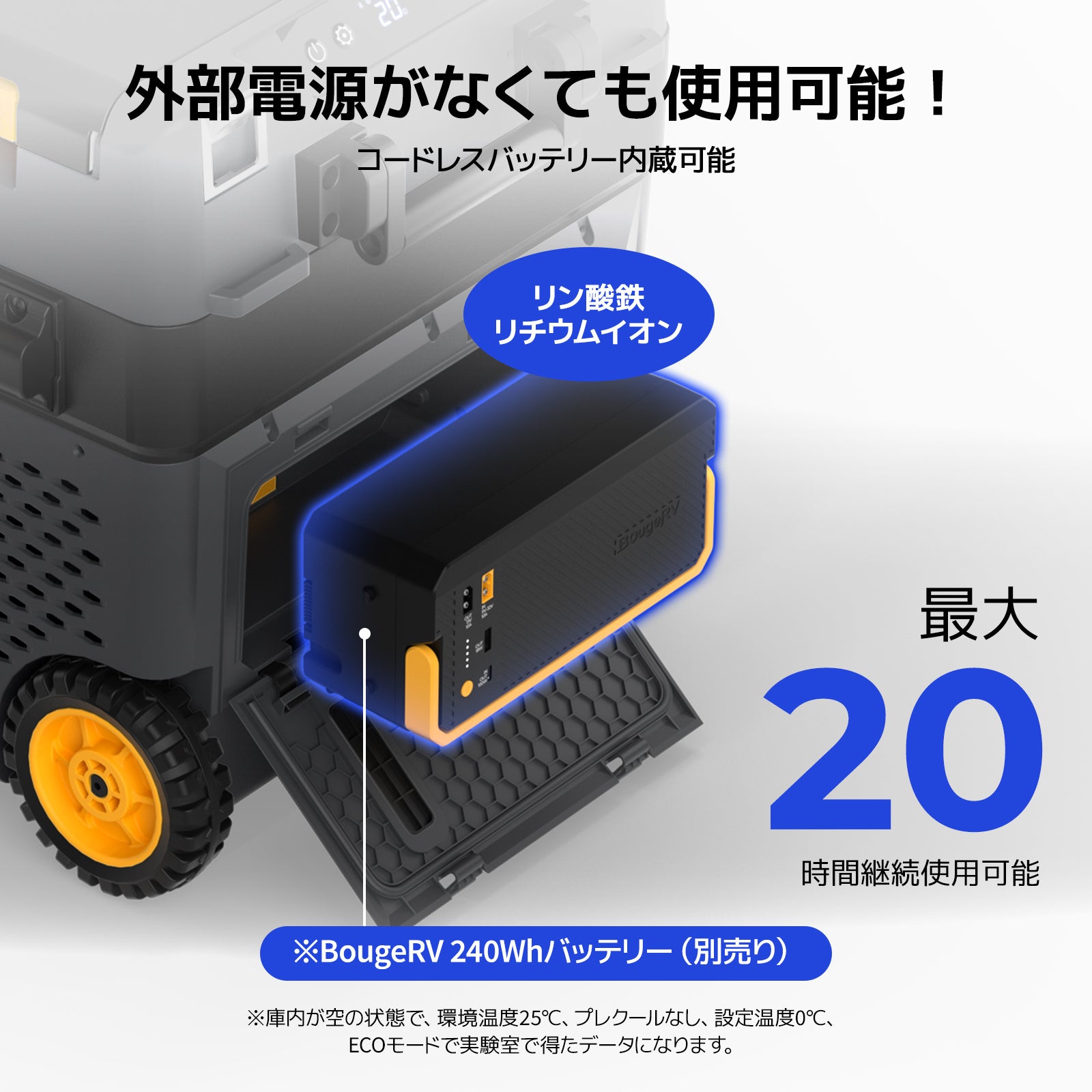 BougeRV、大容量ポータブル冷蔵庫「CRD2 V2.0」を発売 - 画像4