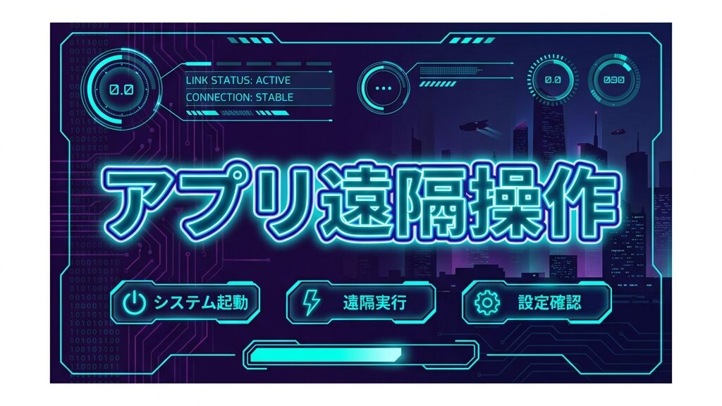 BougeRV CRH20 アプリ遠隔操作 サイバーパンク風