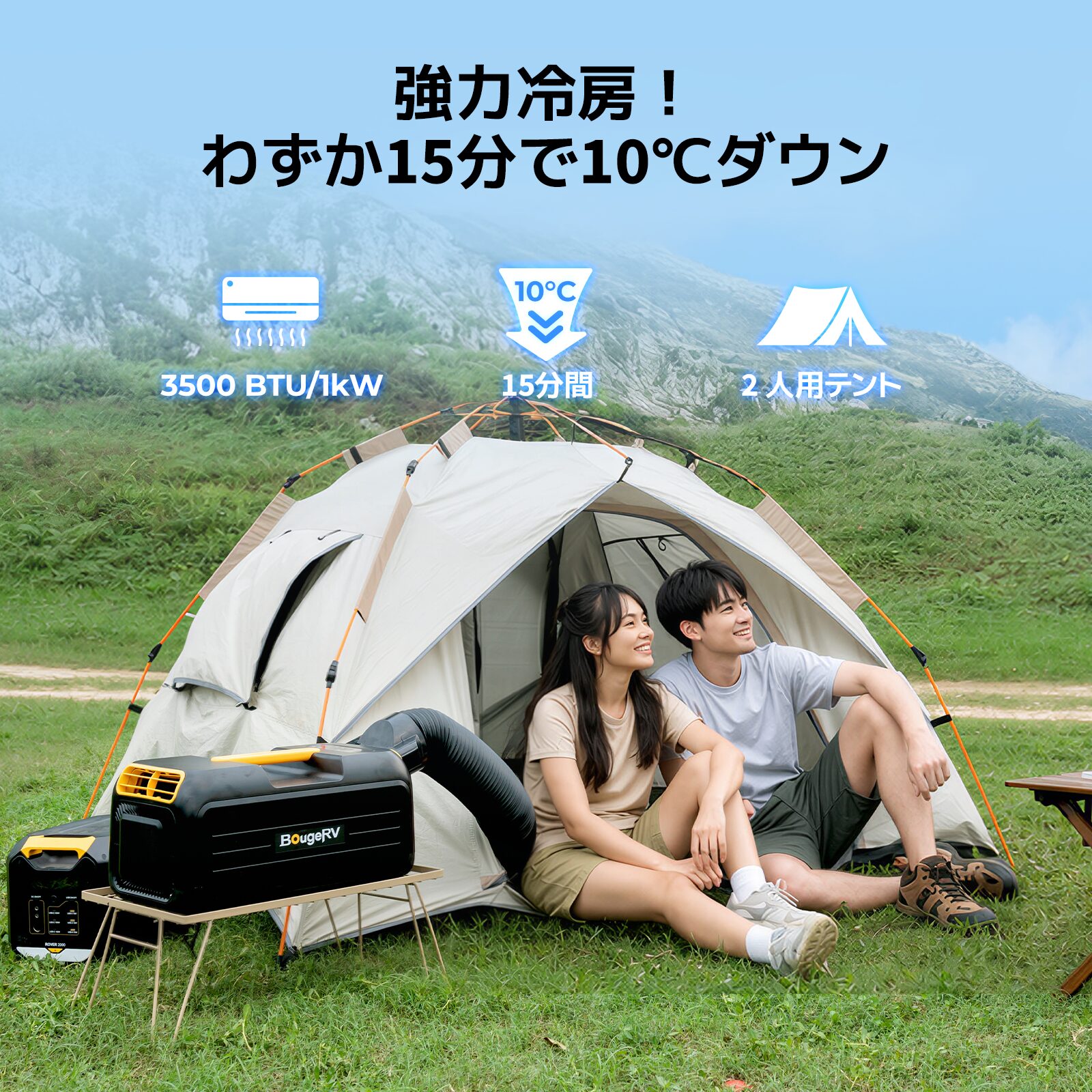 BougeRV、キャンプ向けポータブルエアコン「PC35」を再発売 - 画像2