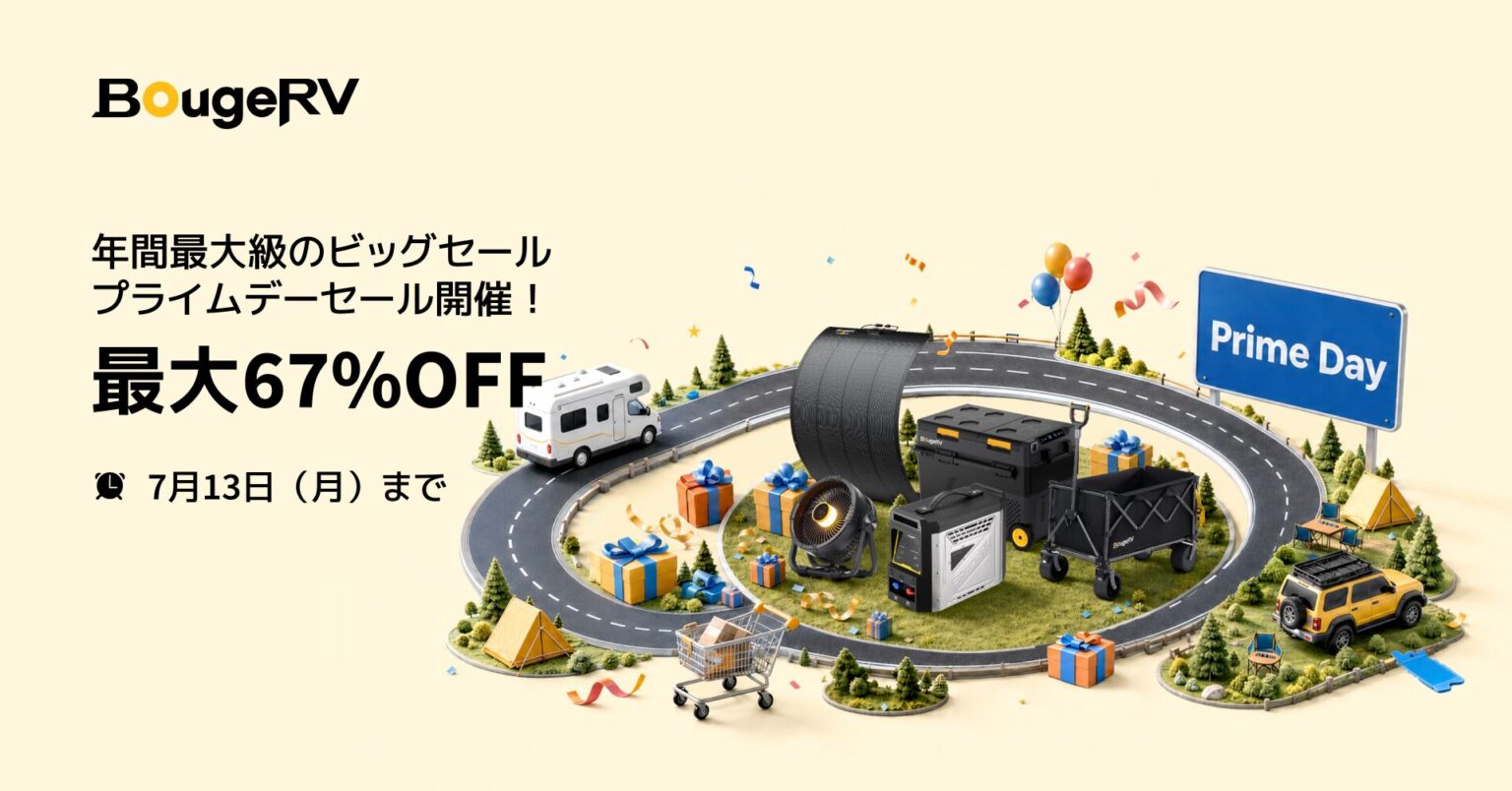 BougeRV、Amazonプライムデーでアウトドア家電を最大67％OFFで販売