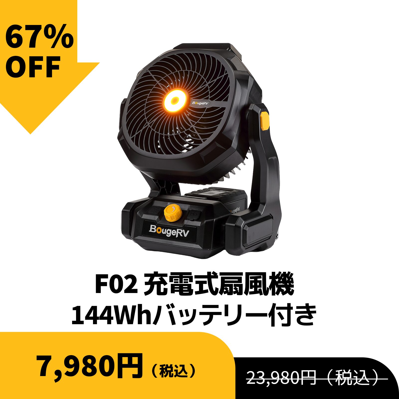 BougeRV、Amazonプライムデーでアウトドア家電を最大67％OFFで販売｜セール対象商品の主なスペックと価格