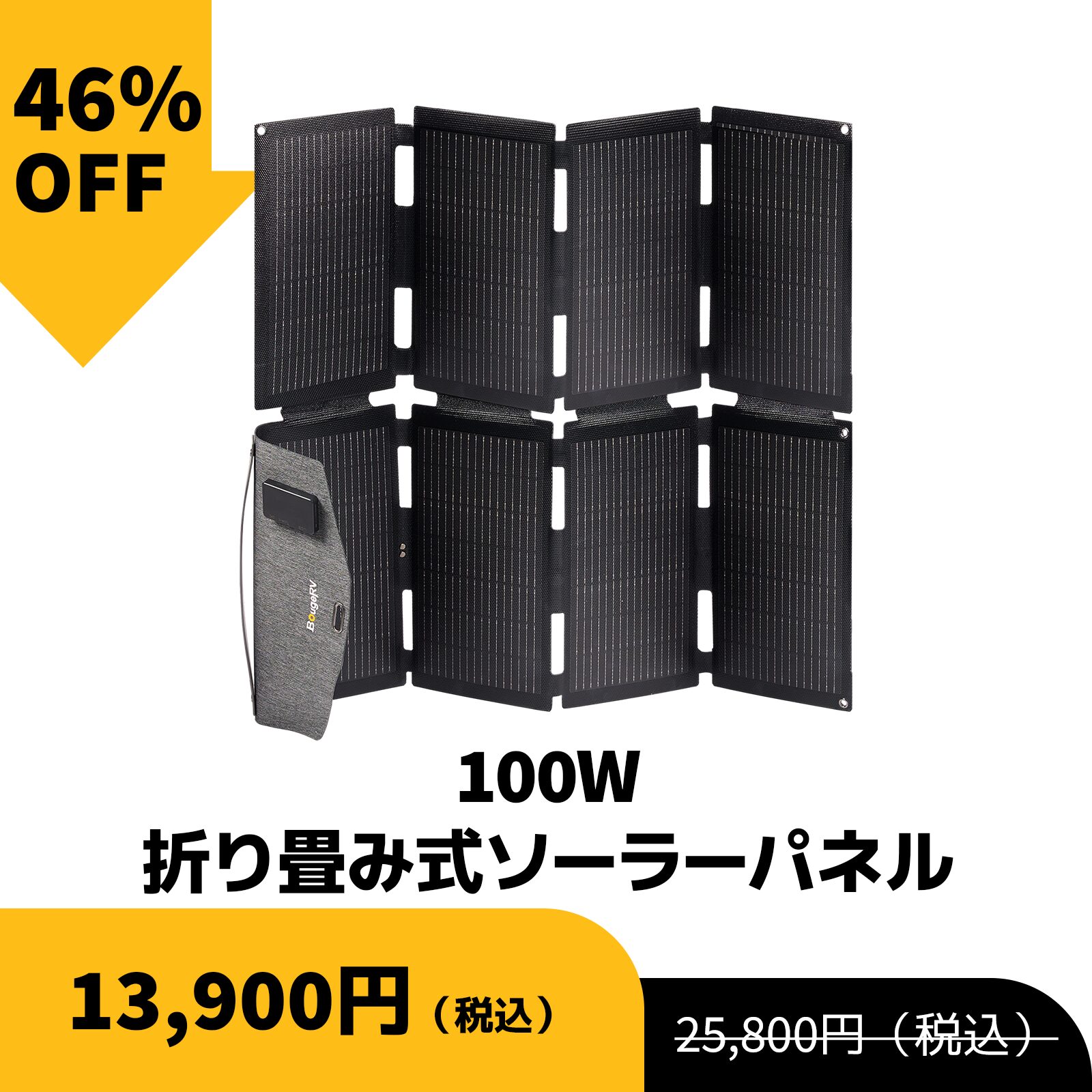 BougeRV、Amazonプライムデーでアウトドア家電を最大67％OFFで販売｜公式サイト限定の購入特典も用意
