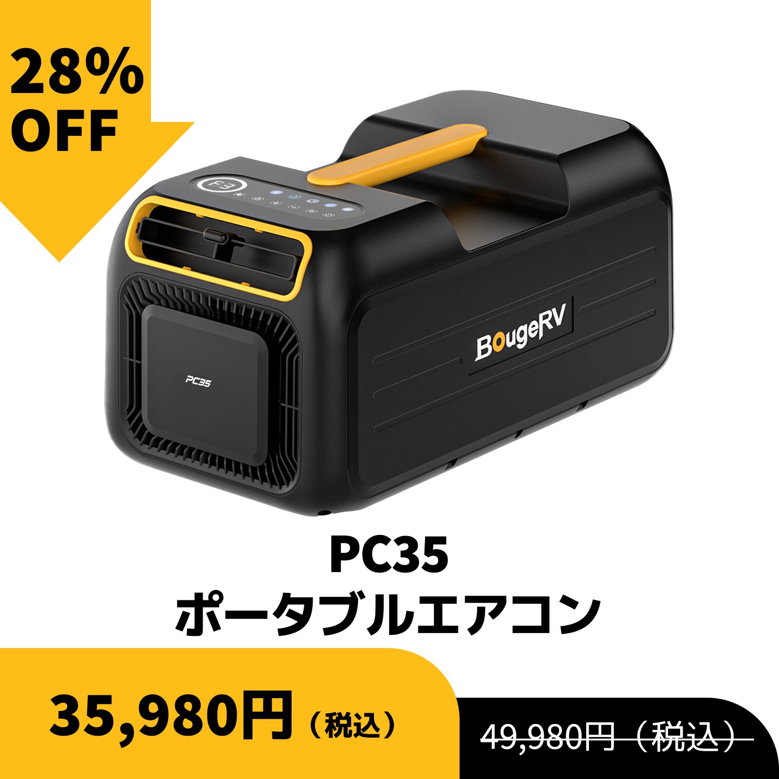 BougeRV、Amazonプライムデーでアウトドア家電を最大67％OFFで販売｜公式サイト限定の購入特典も用意