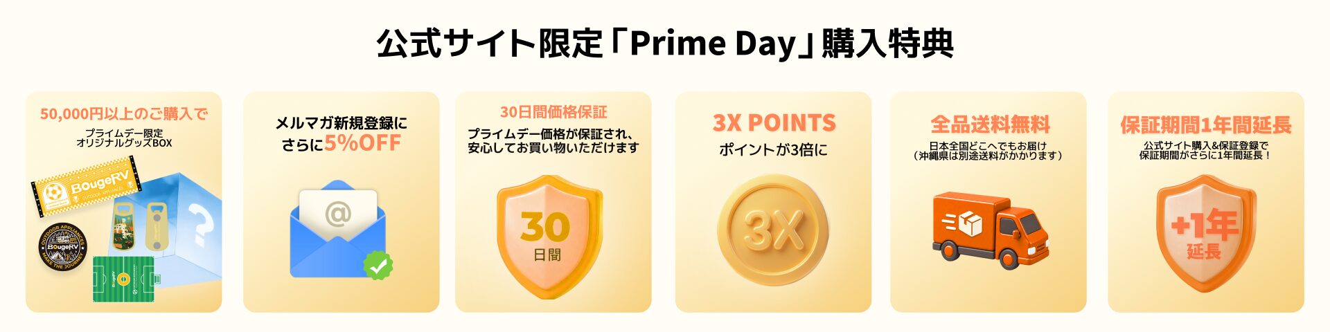 BougeRV、Amazonプライムデーでアウトドア家電を最大67%OFFで販売|公式サイト限定の購入特典も用意