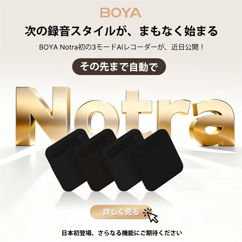 BOYA Notra：AI搭載で録音とノートテイキングを革新 - 画像1