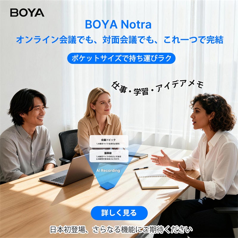 BOYA Notra:AI搭載で録音とノートテイキングを革新 - 画像2