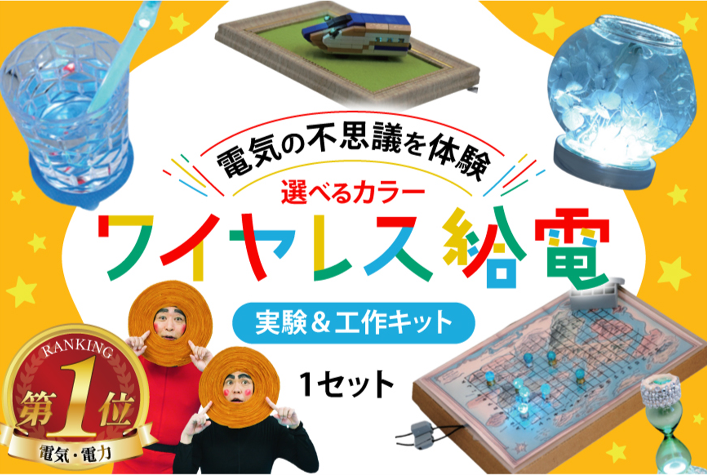 B&PLUS、実験キットがふるさと納税サイトで電気・電力部門1位に - 画像4