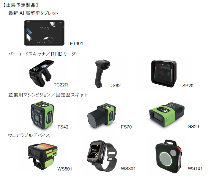 ブレイン、第7回関西物流展に出展　物流DXソリューションを展示 - 画像1