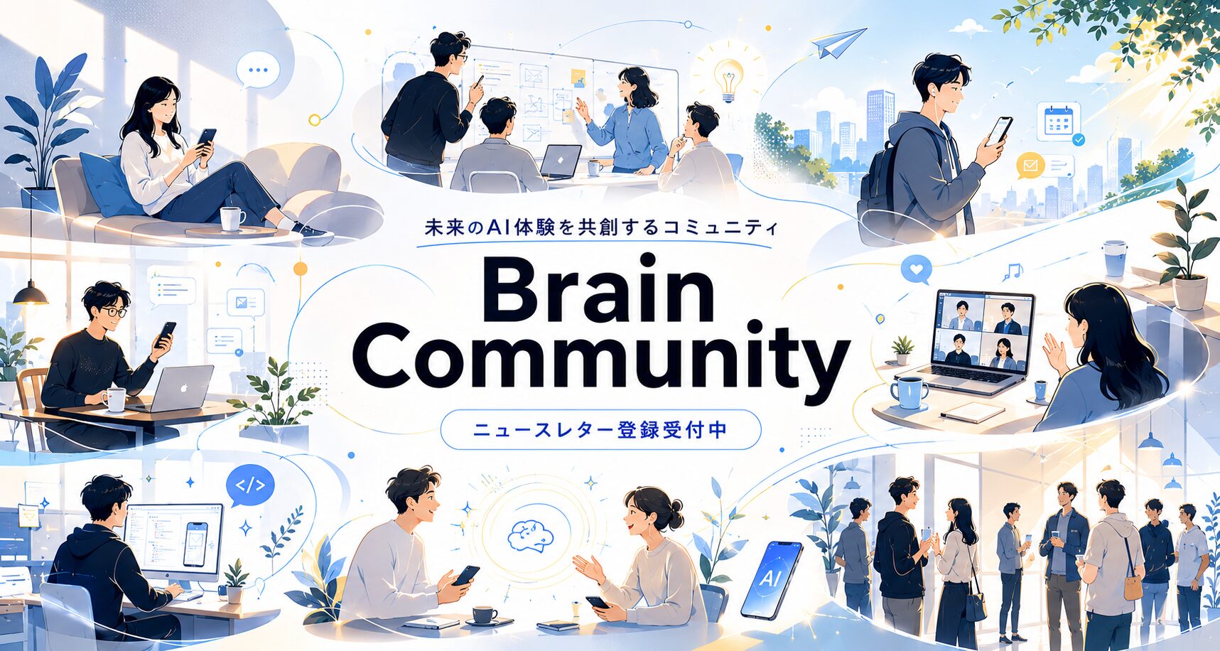 ブレインAIジャパン、日本で初の公式コミュニティプログラムを開始 - 画像1