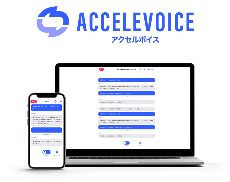 ブラザー、発話支援アプリ「ACCELEVOICE」のトライアル受付を開始 - 画像1